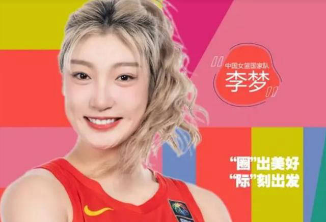 作为沈阳人的李梦,曾效力于沈部,八一和四川女篮,未曾为辽宁女篮征战.