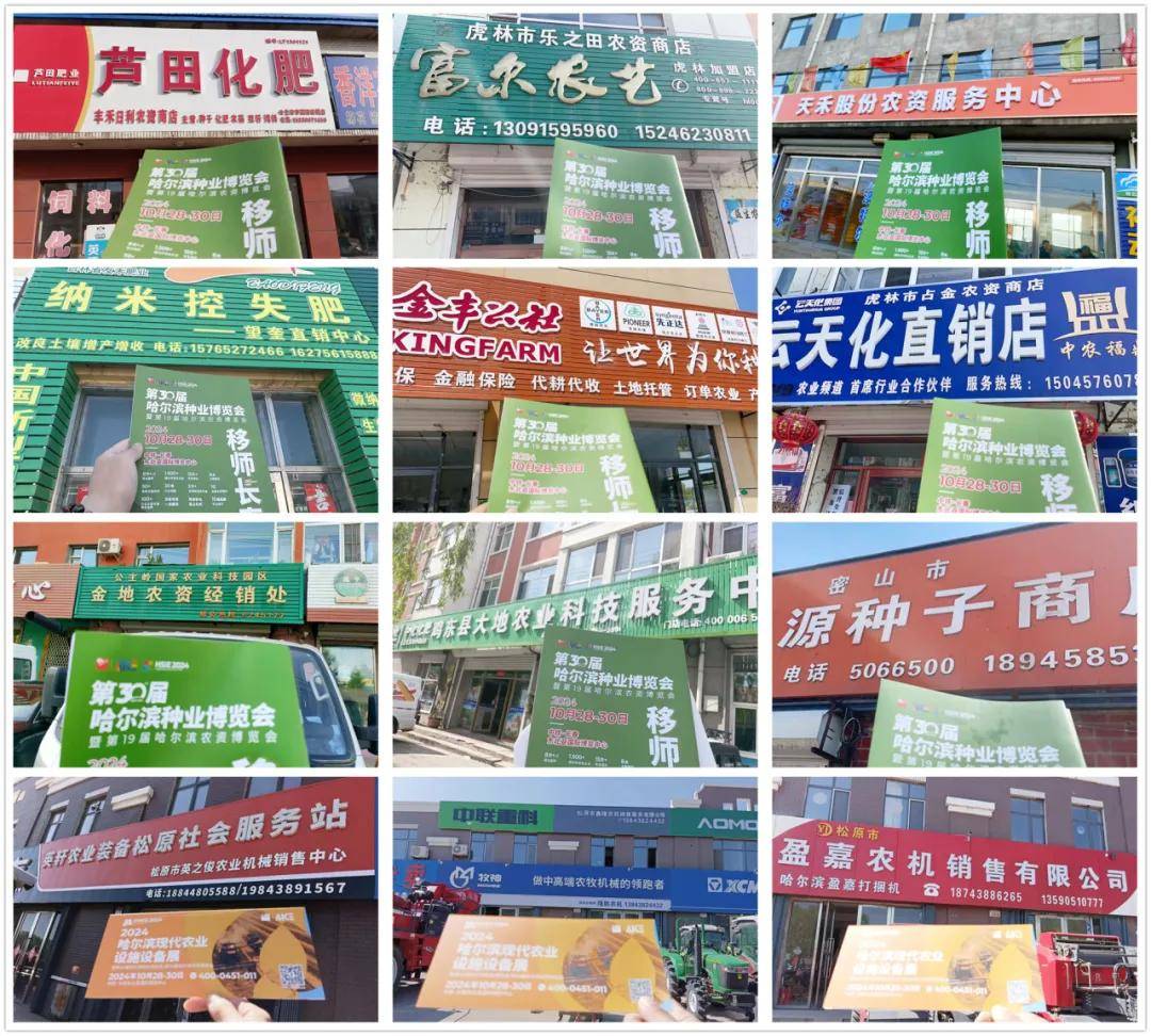 hsie | 哈尔滨种业博览会精准邀约,地推宣传持续发力中!