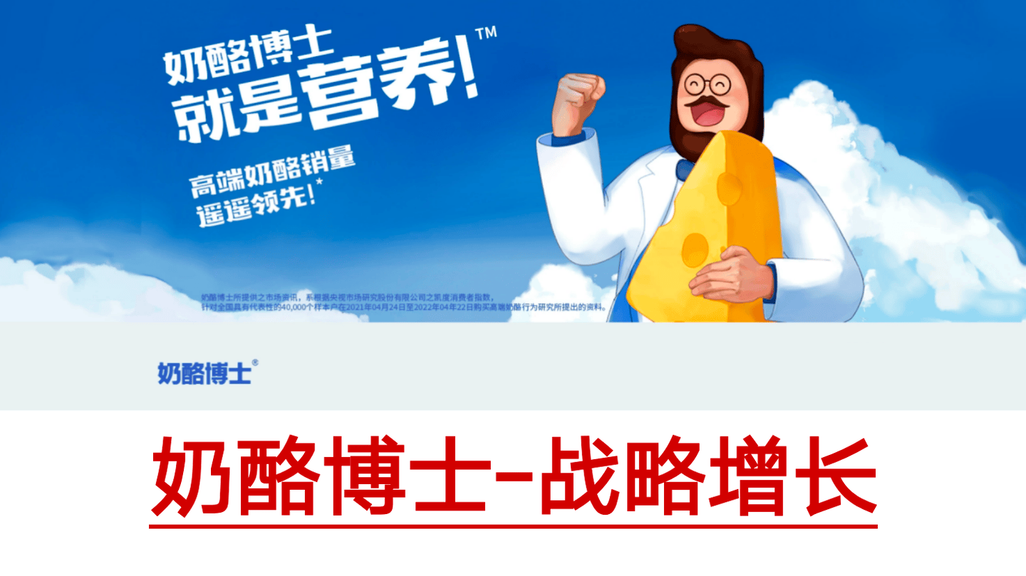 上海三大咨询公司行舟品牌咨询:2年破5亿,纵观奶酪博士增量博弈