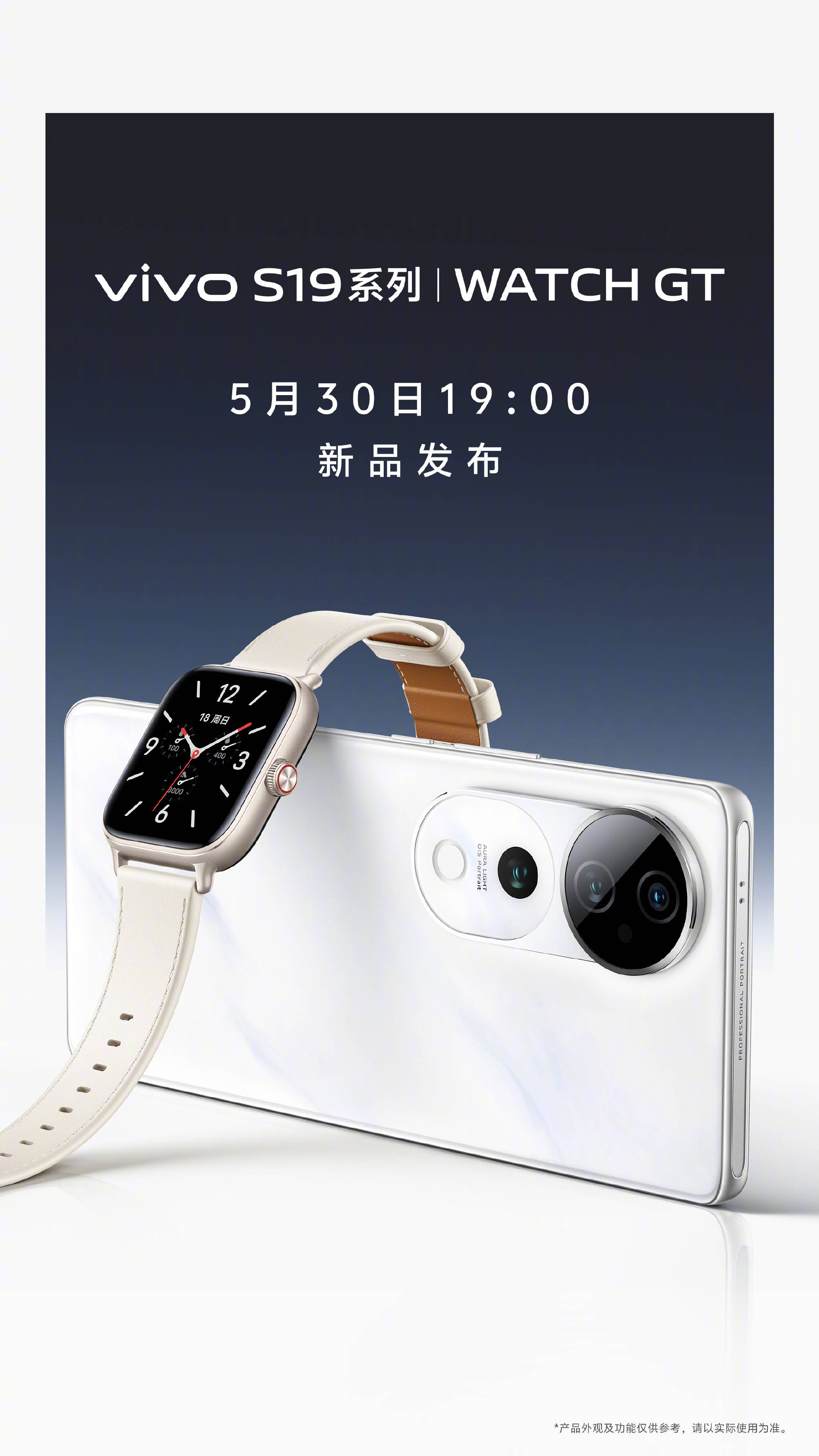 全新配色与影像技术惊艳亮相,vivo s19系列今晚发布盛典_新机_用户_的