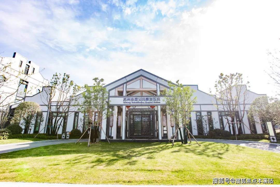 苏州泰康之家 吴园详情介绍 地址 社区详情 联系电话