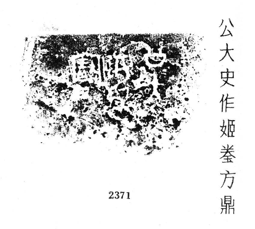 还是"宋国"墓地?