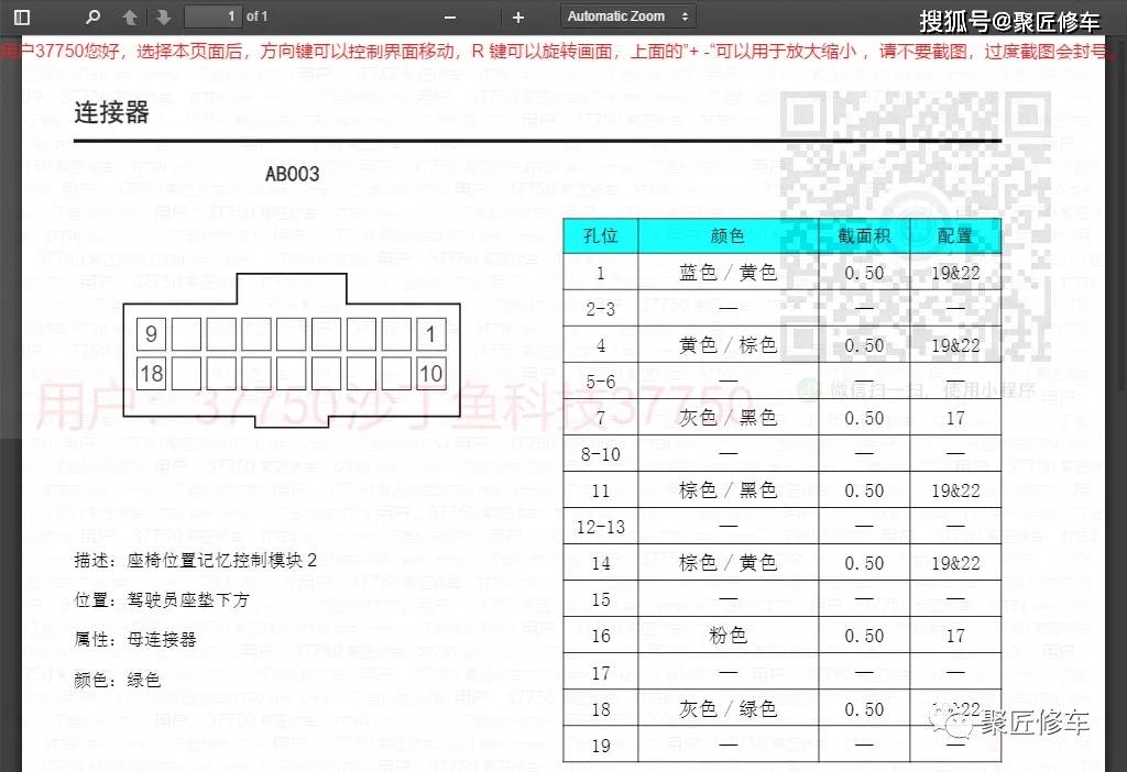荣威950电路图2017—02荣威e550电路图2016—01荣威550电路图2010荣威