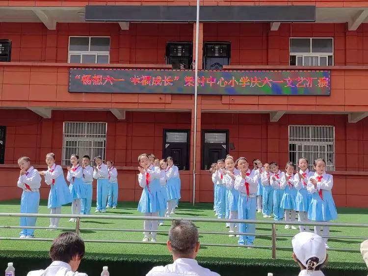乾县梁村中心小学"畅想六一61幸福成长"庆六一活动