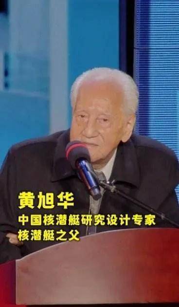 中国核潜艇之父黄旭华图片