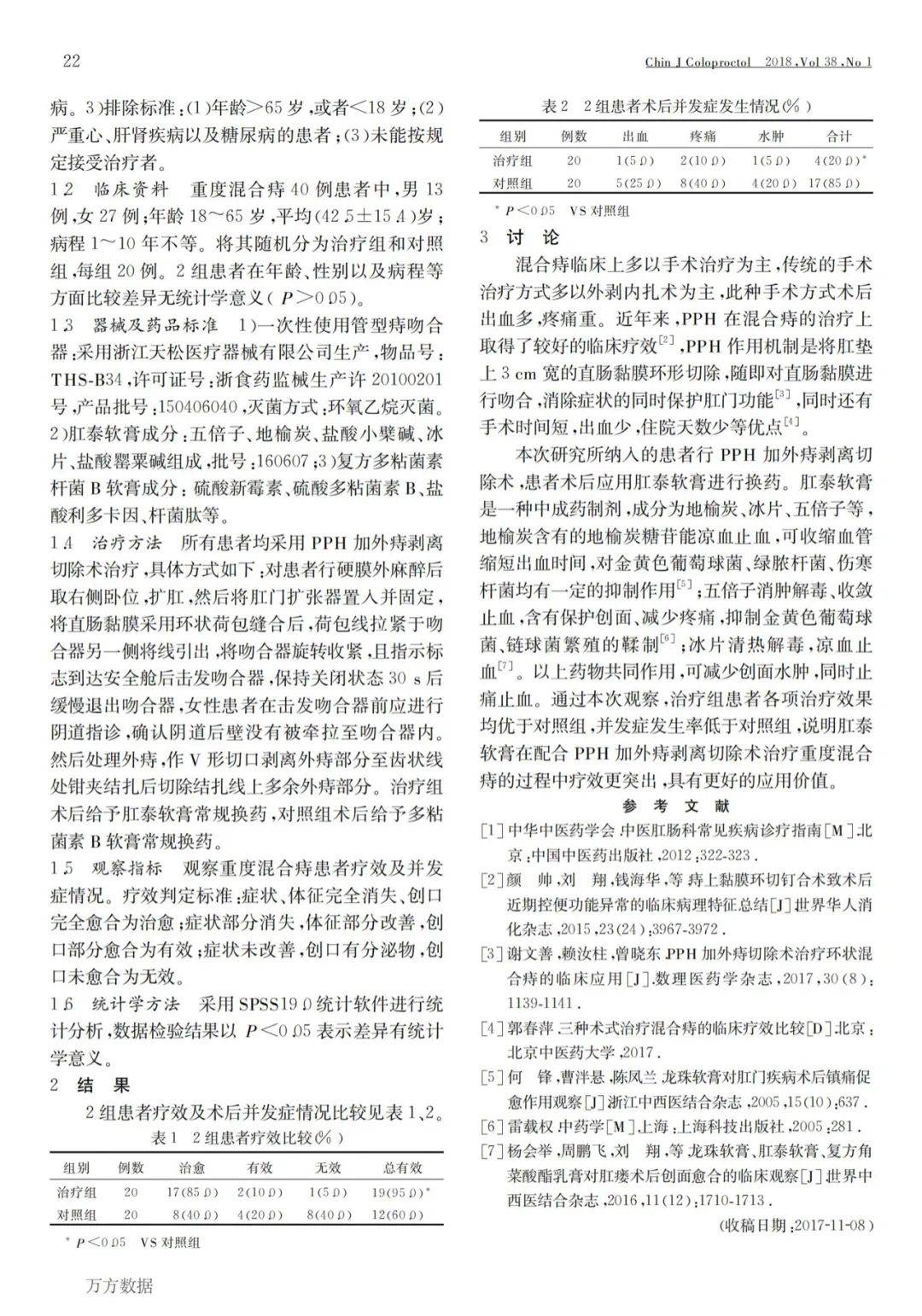 肛泰软膏配合pph加外痔剥离切除术治疗重度混合痔