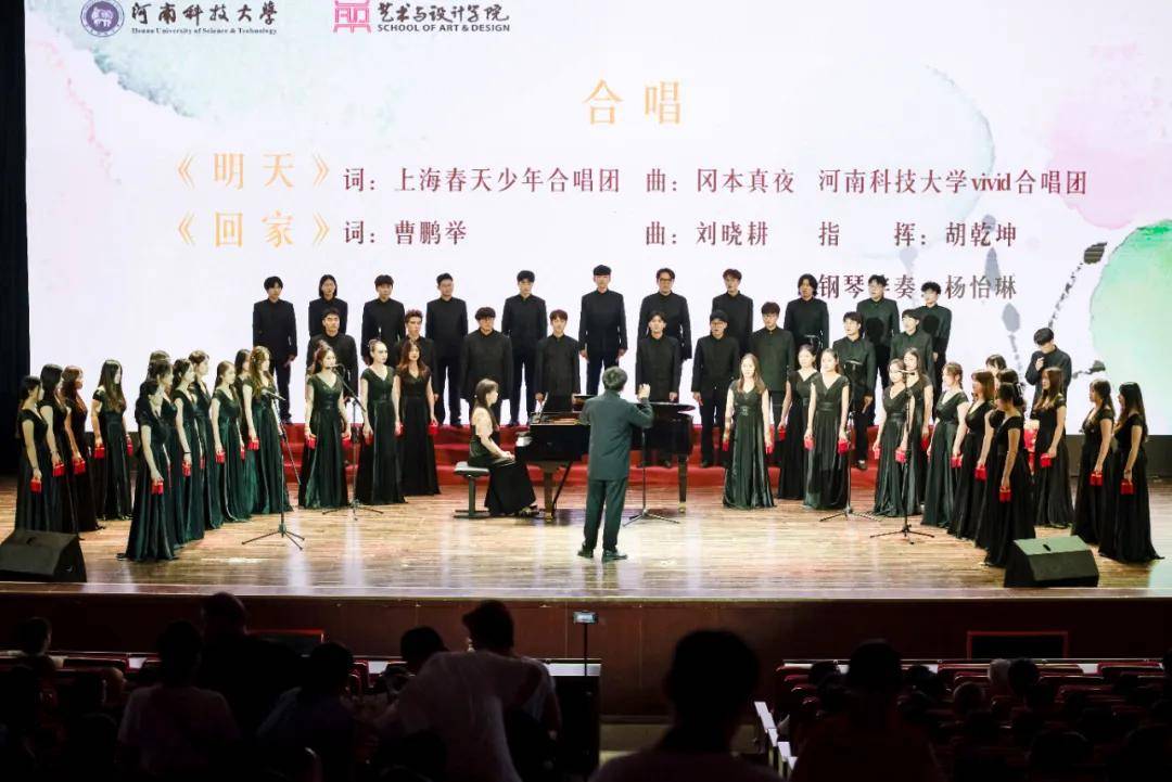 河南科技大学艺术与设计学院音乐专业师生汇报音乐会