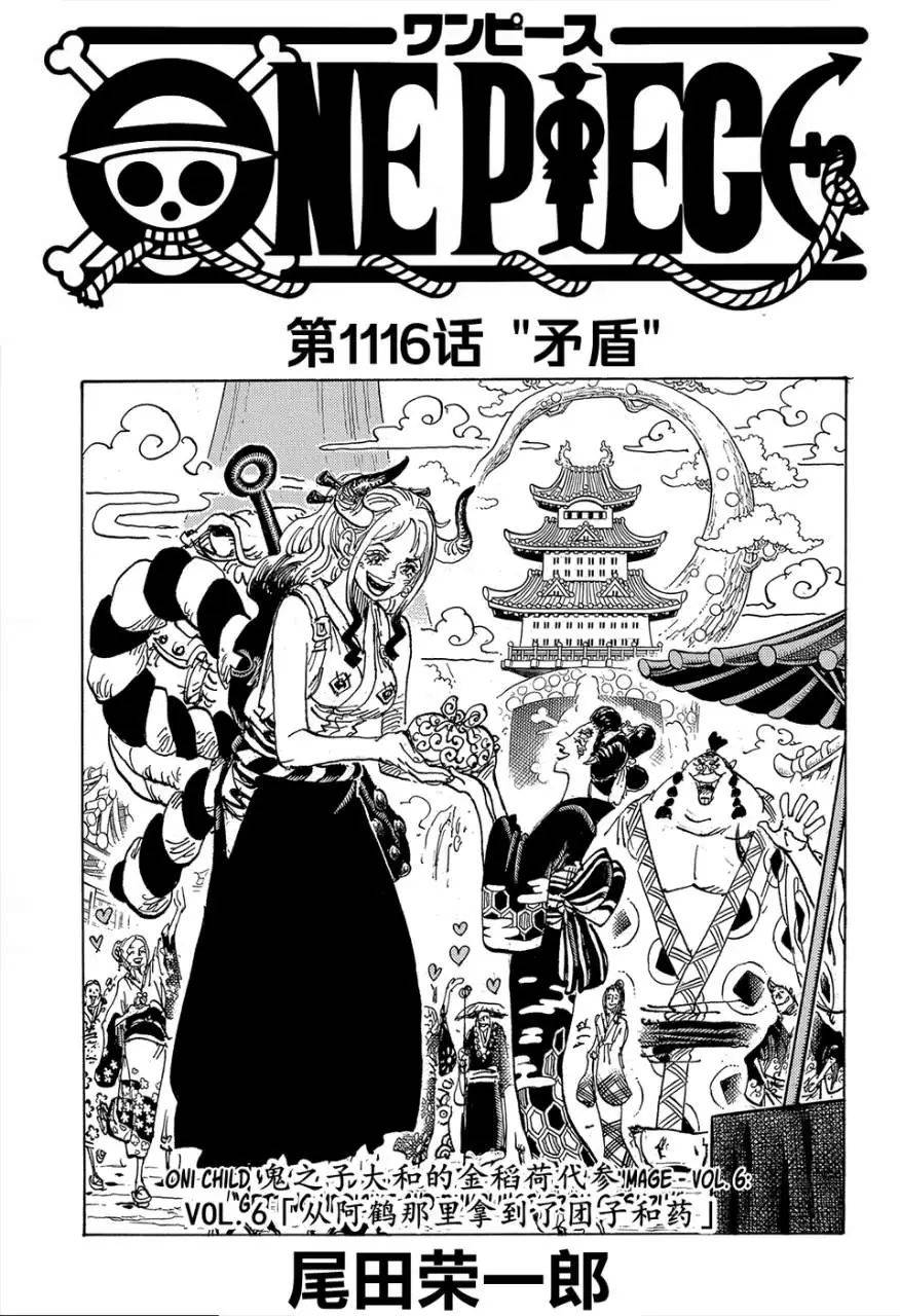 【漫画】海贼王第1116话:矛盾 高清汉化
