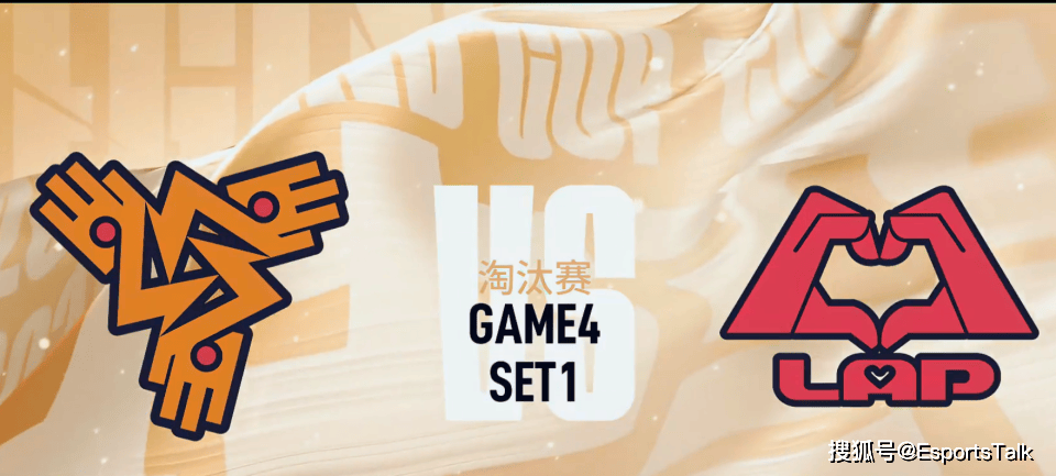 姿态战队止步lol传奇杯,第四局阵容太抽象_比赛_zoom_组合