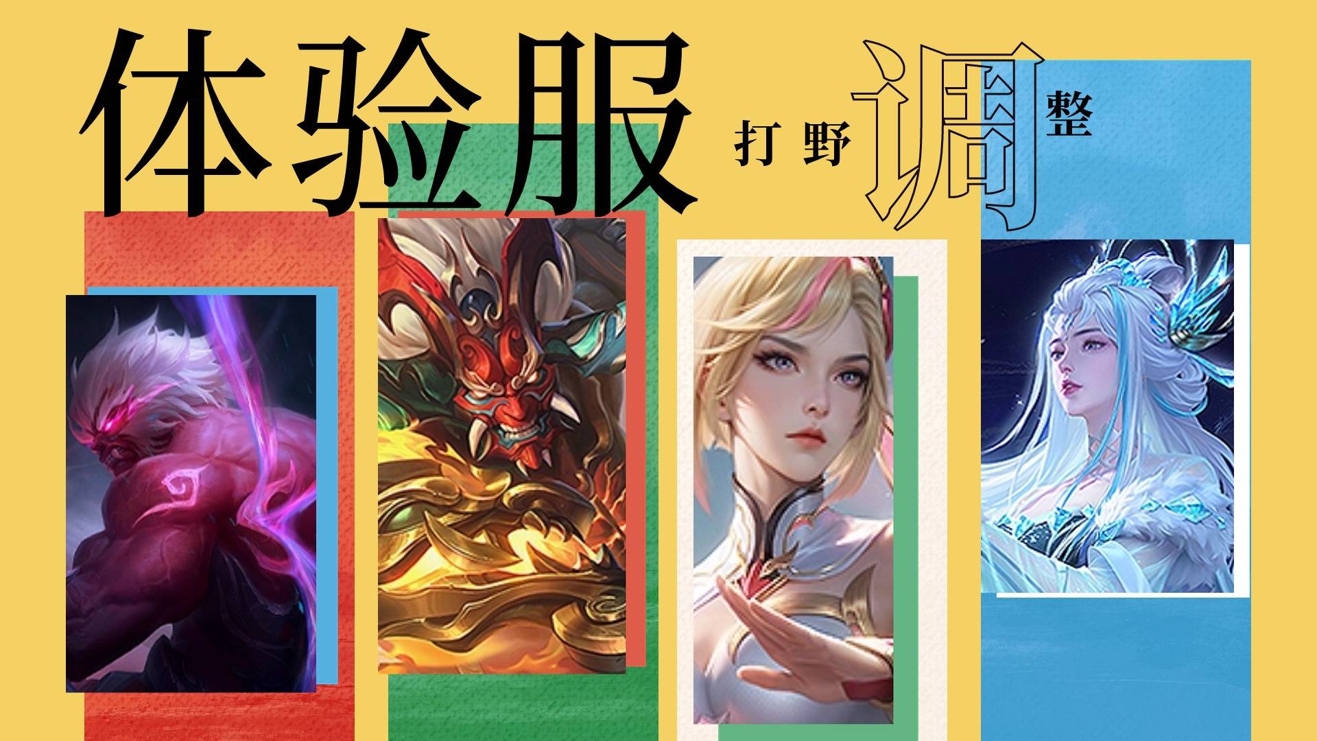 野区经济微增加,孙悟空加强,典韦变异!