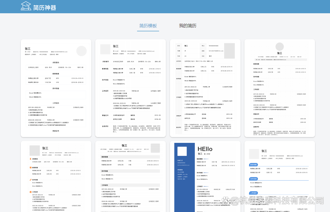 如何制作一份让面试人员眼里一亮的简历?速看,1分钟教会!