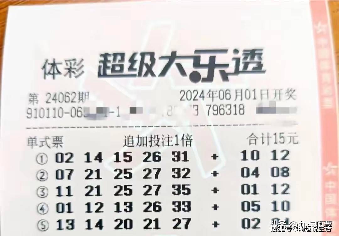 大乐透第24062期晒票!只有懂得知足的人,才是真正的富有