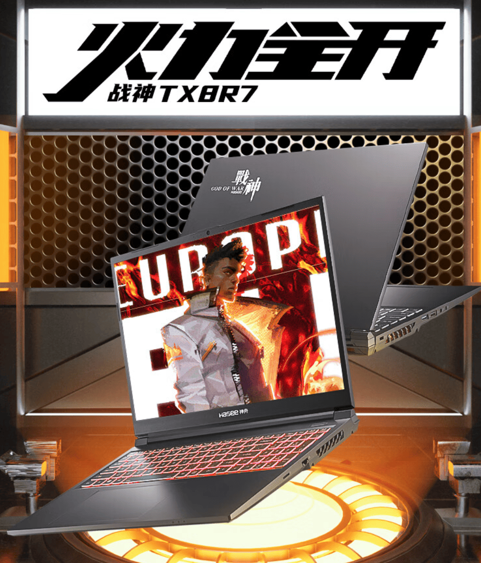 618年中大促来临,至高立减2100,神舟游戏本可别错过了!