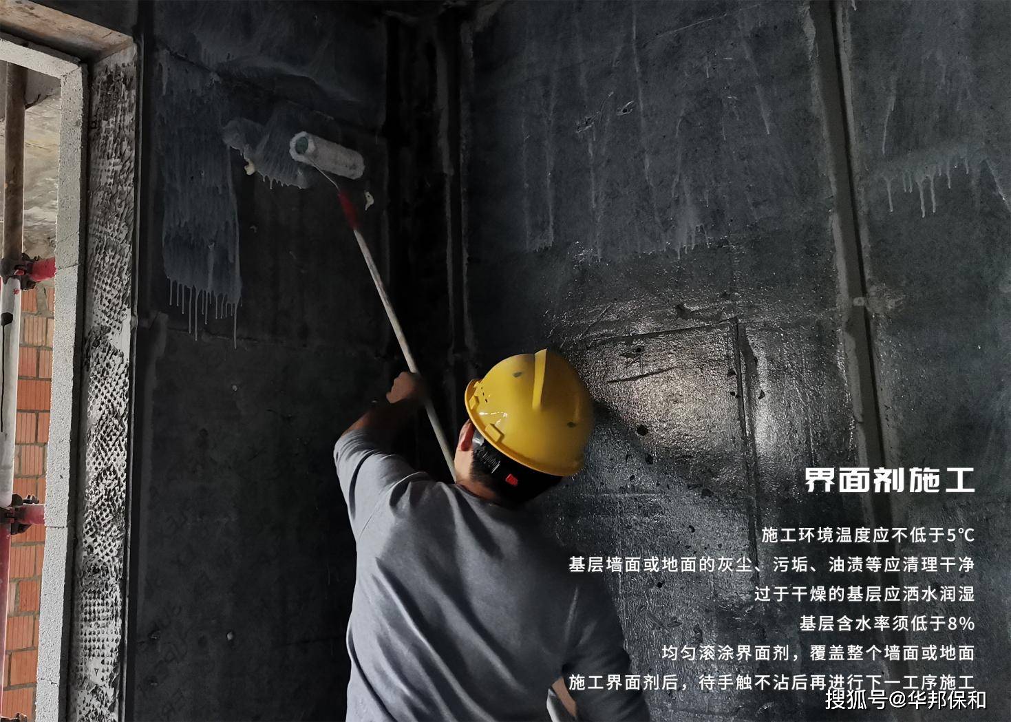 然后在基层滚涂界面剂,均匀覆盖整个墙面或地面.