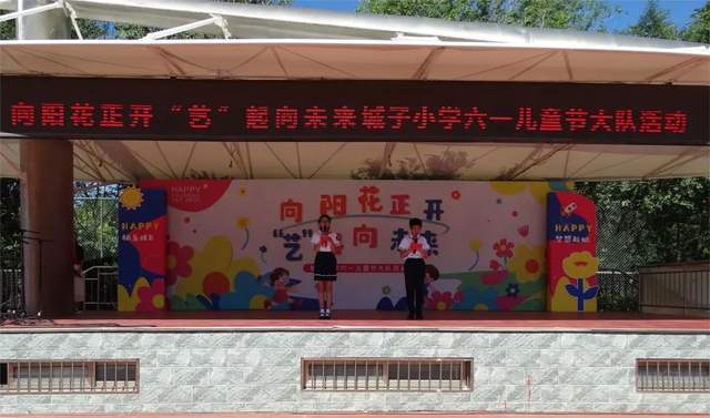 门头沟区城子小学庆六一儿童节大队活动盛大举行