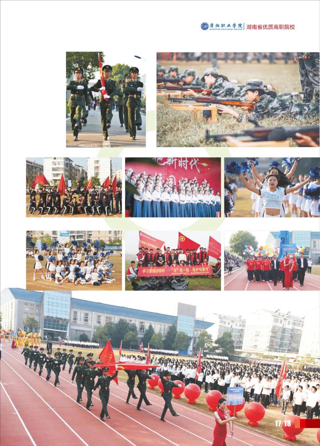 潇湘职业学院2024年招生简章