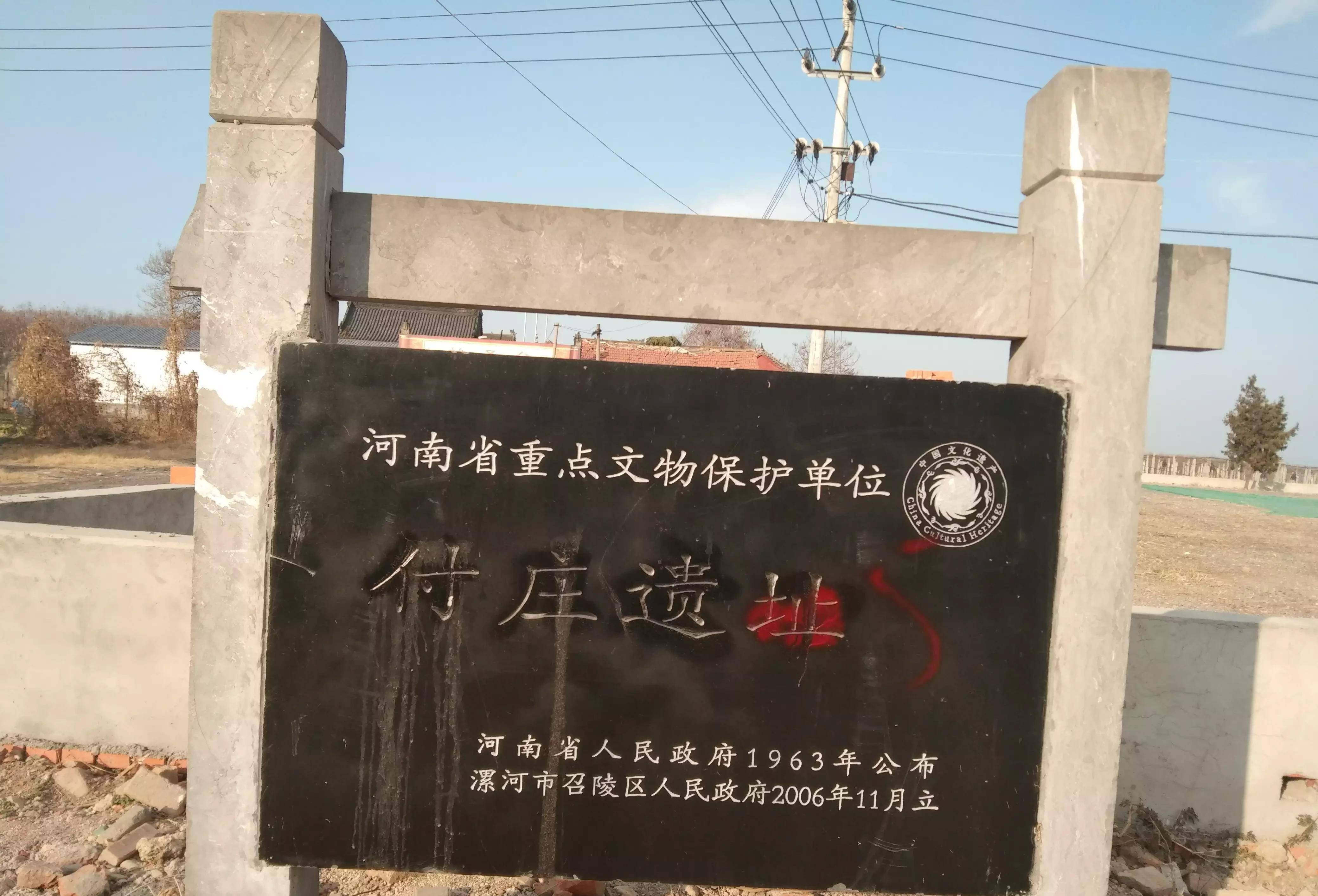 前一段,在头条发了一个视频题为《漯河有个付庄:是龙山文化遗址,召陵