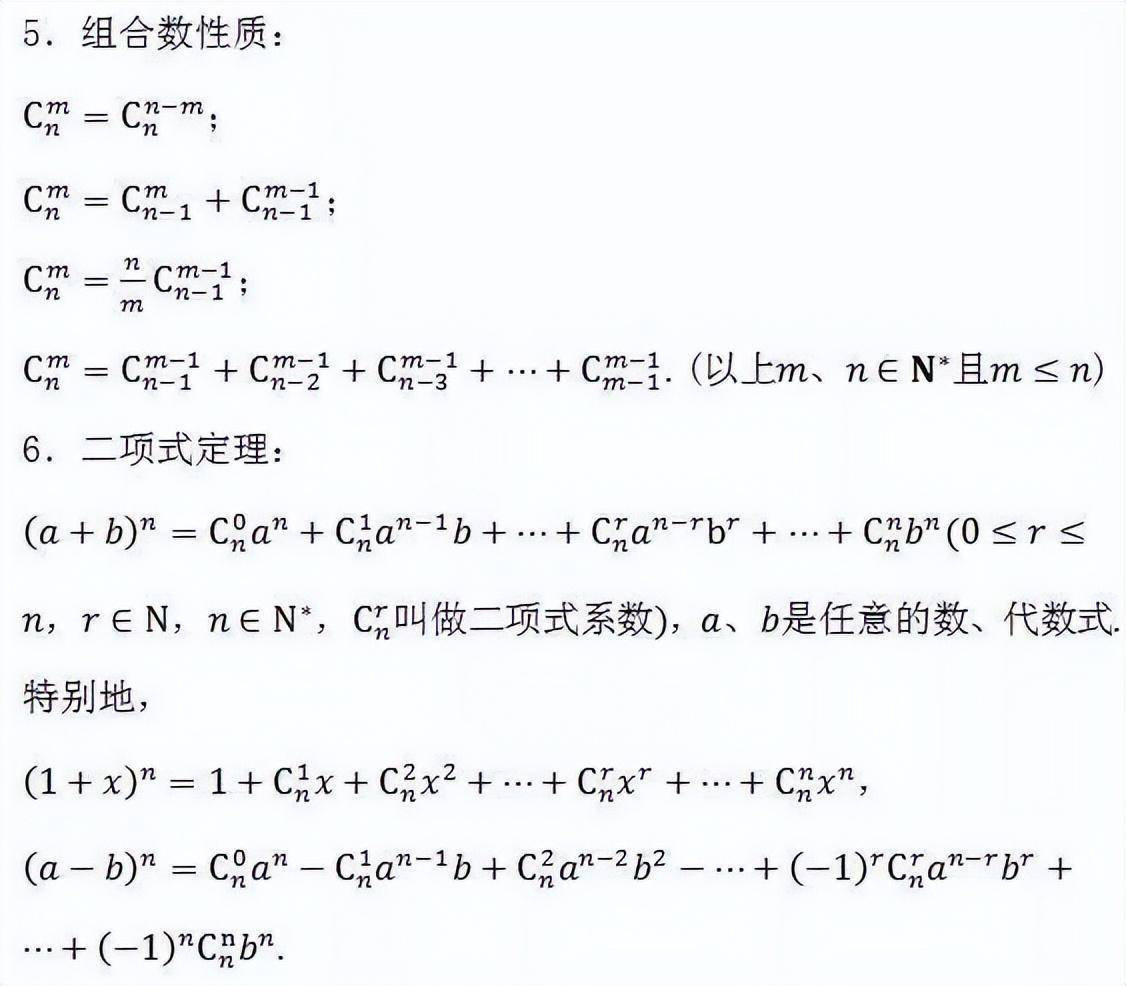 2024高考冲刺复习 高考数学必考公式大汇总