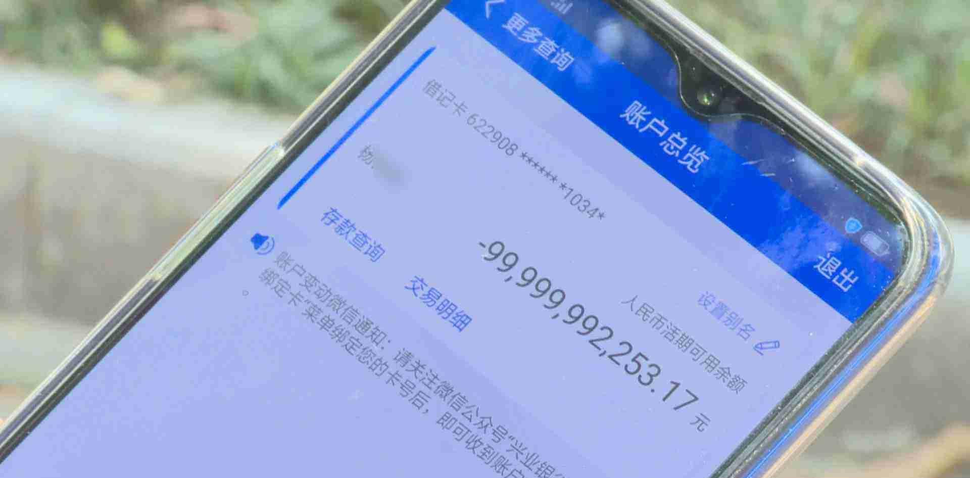 来深圳两月变"负翁",山西小伙查银行卡余额,发现欠银行999亿