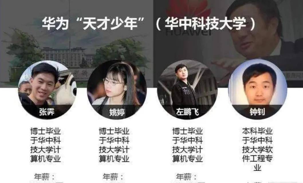 在一年后,华为公布了4位天才少年的名字,其中有一个名叫姚婷的女生,刚