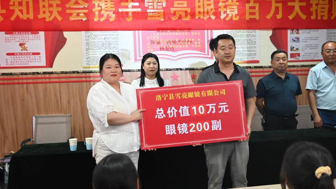 洛宁县知联会联手雪亮眼镜百万大捐赠第一站——走进城郊乡坞西小学