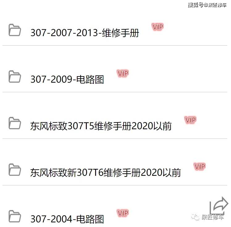 东风标致新307t6维修手册2020—02308t9维修手册2020—01东风标致206