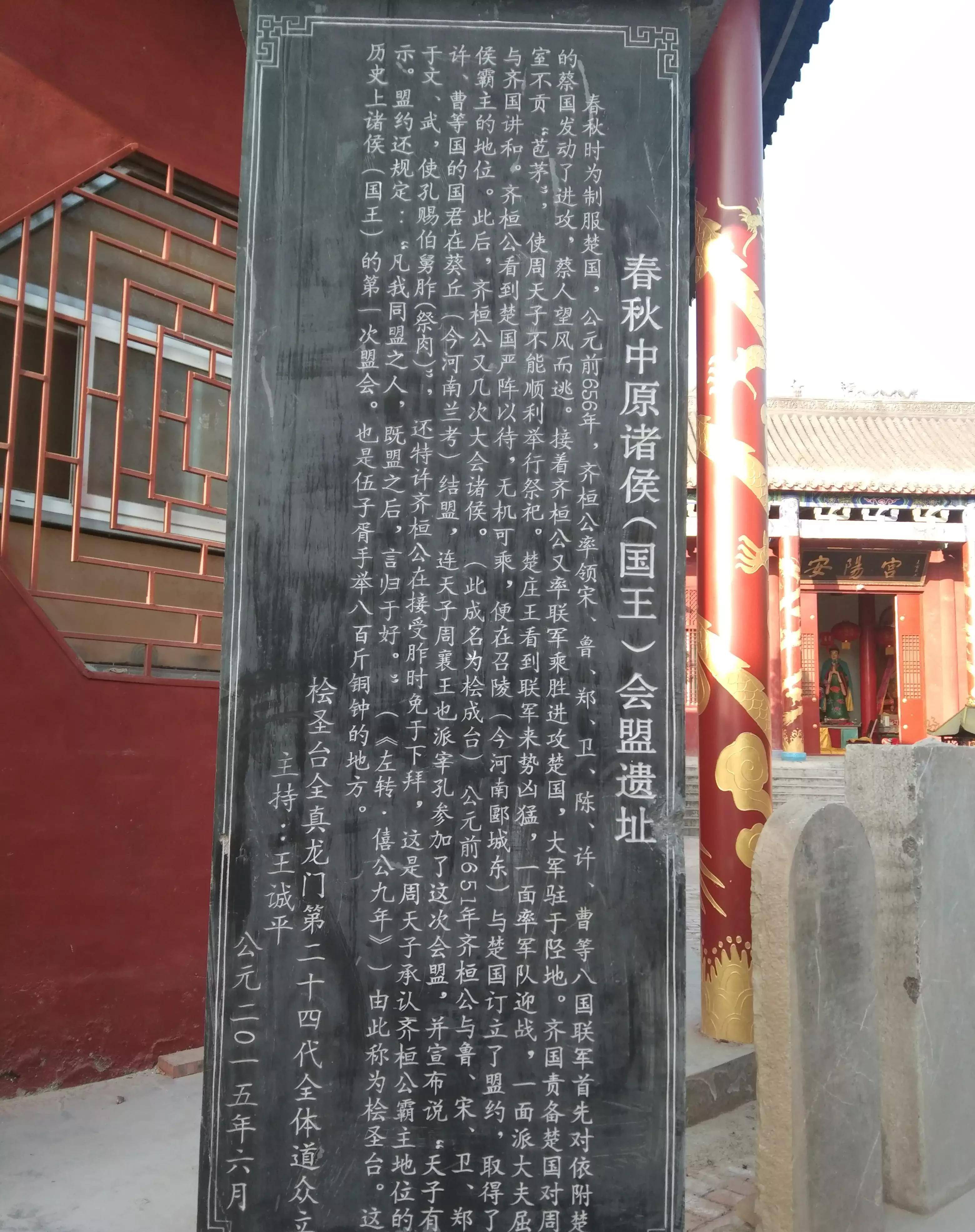 谁说得清:召陵会盟究竟在哪里发生?民间有说付庄,有的说召陵寨