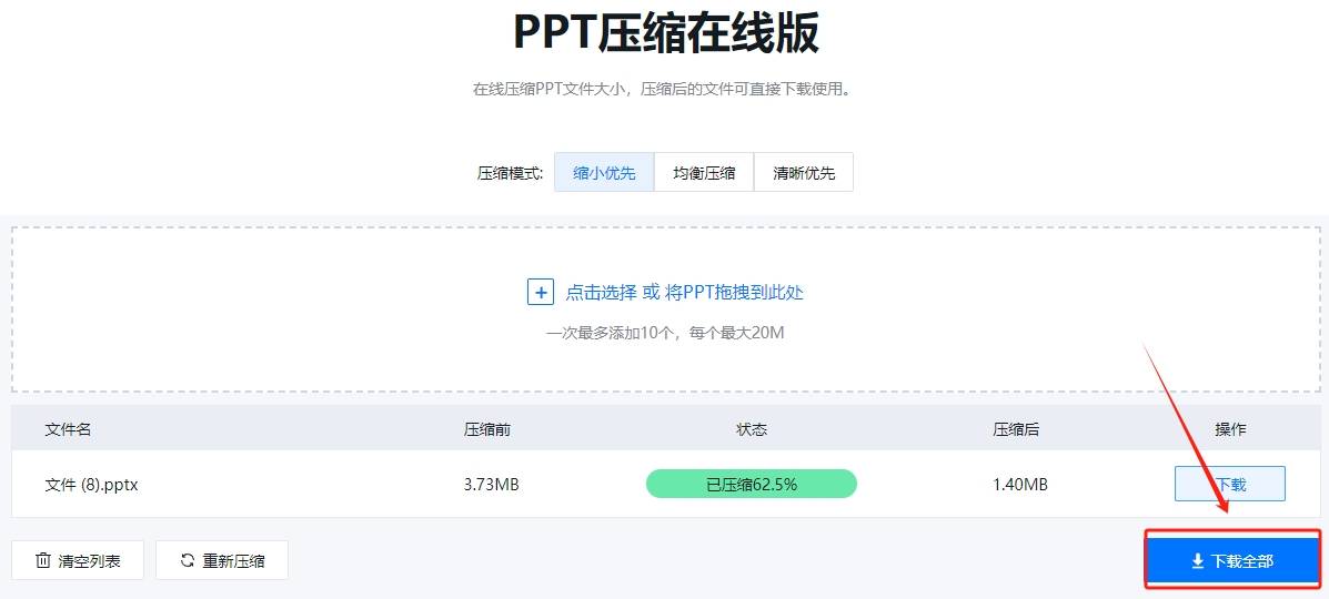 ppt大小怎么压缩?四种看了就能学会的压缩方法介绍!