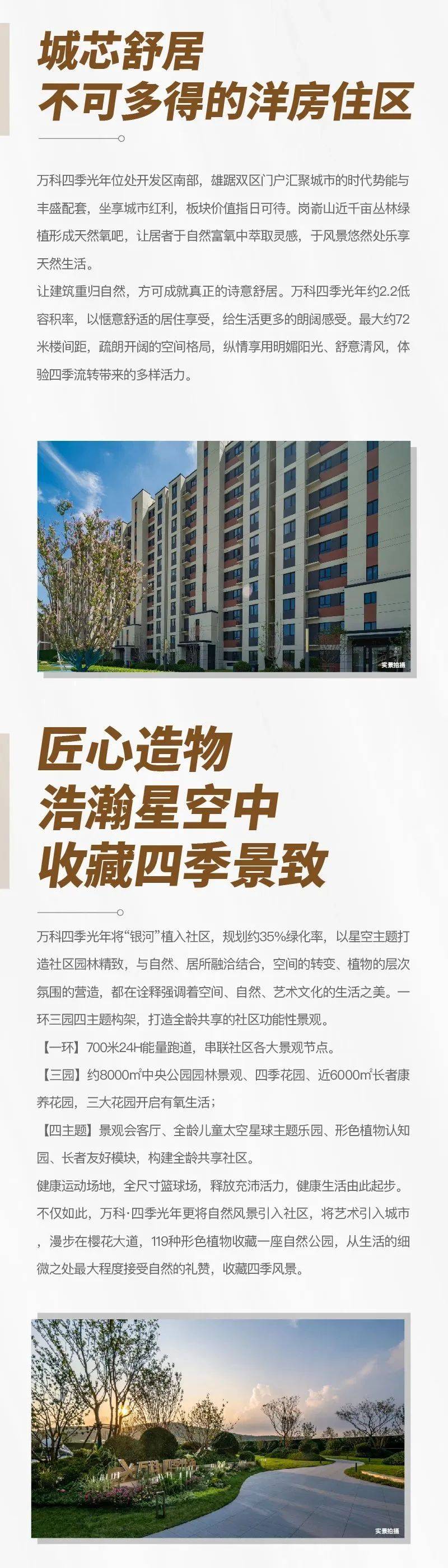 烟台万科四季光年售楼处丨欢迎您丨"万科"售楼部网站—售楼处电话