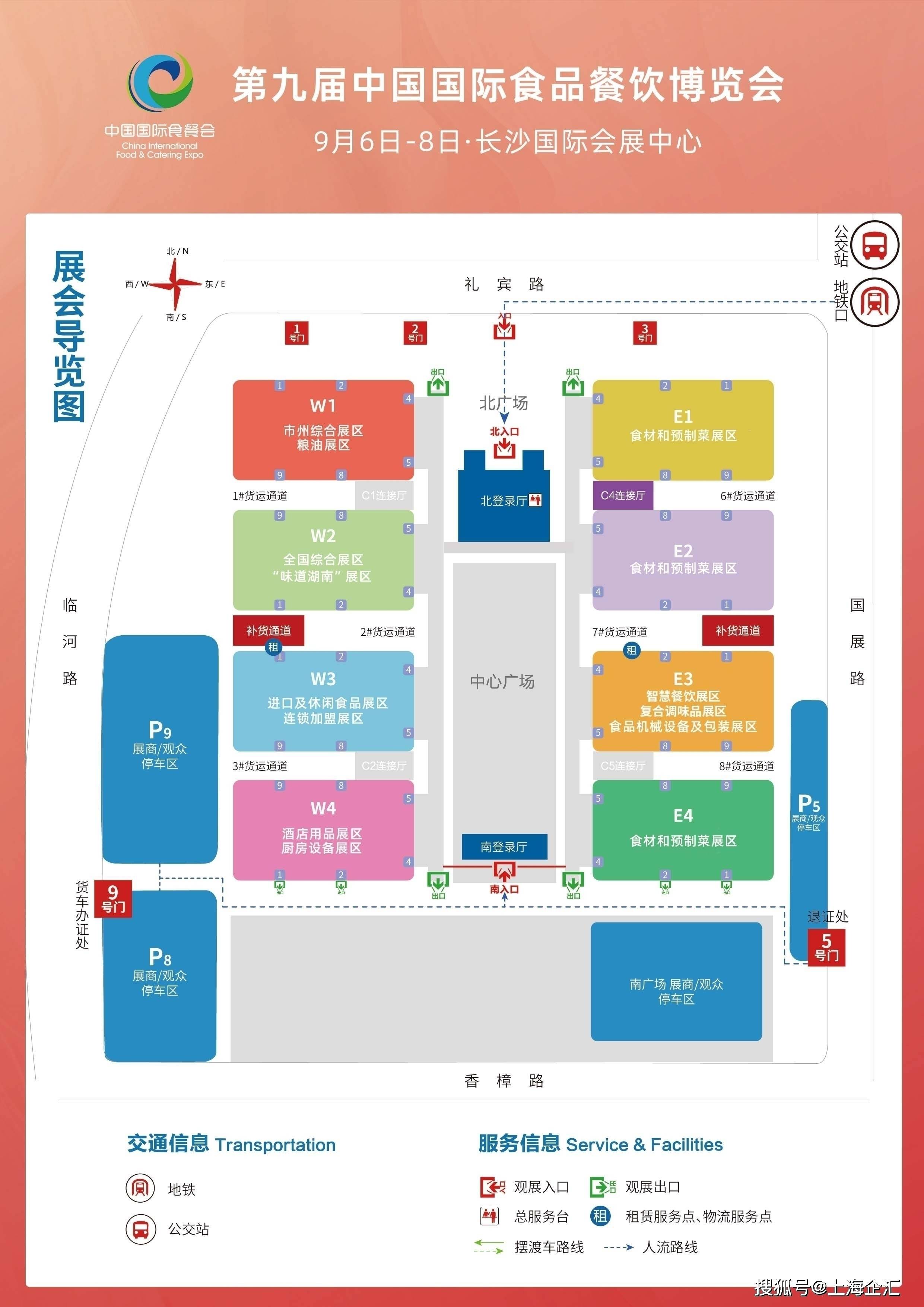 2024中国湖南国际食品餐饮博览会_展会_专业_行业