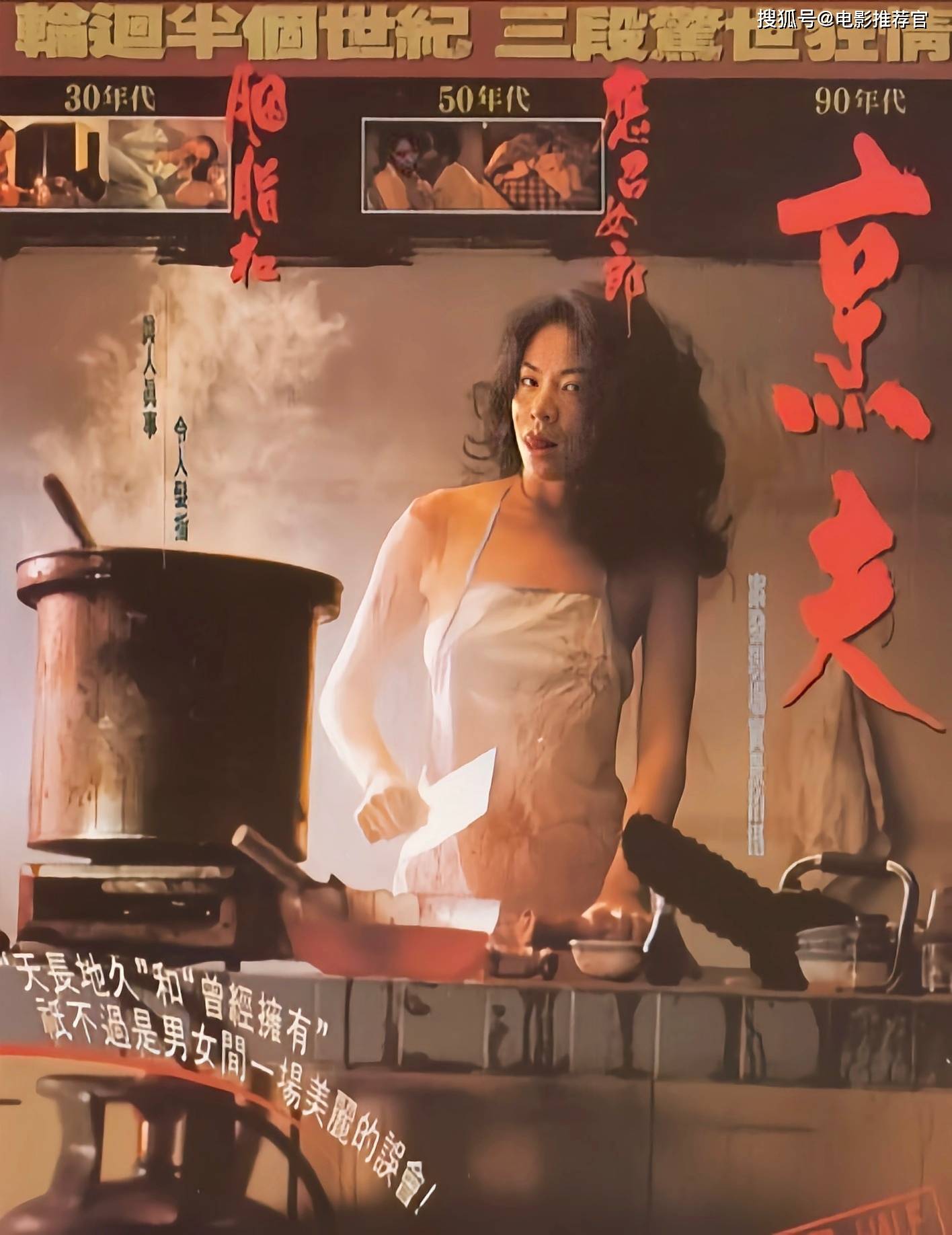 香港限制级电影《烹夫》：香港情欲与犯罪的交织乐章