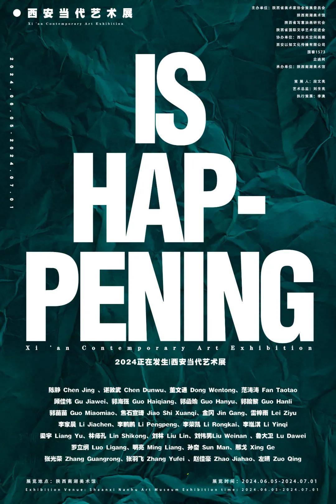 2024正在发生—西安当代艺术展倒计时2天