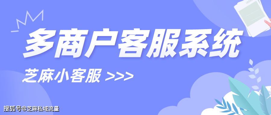多商户电商客服系统怎么设置?2024最新配置教程_店铺_功能_咨询