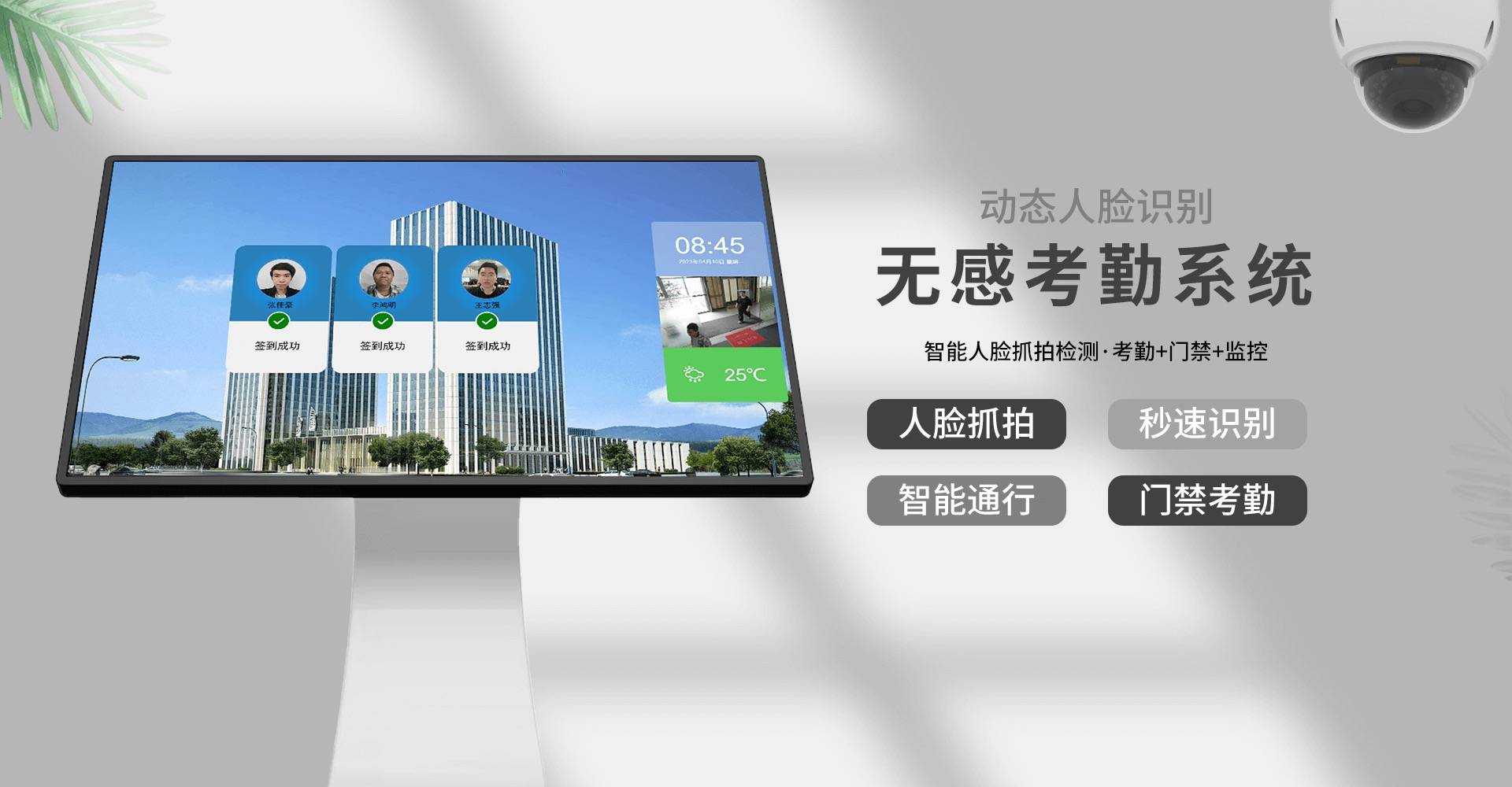 摄像头人脸识别在无感考勤系统应用优势