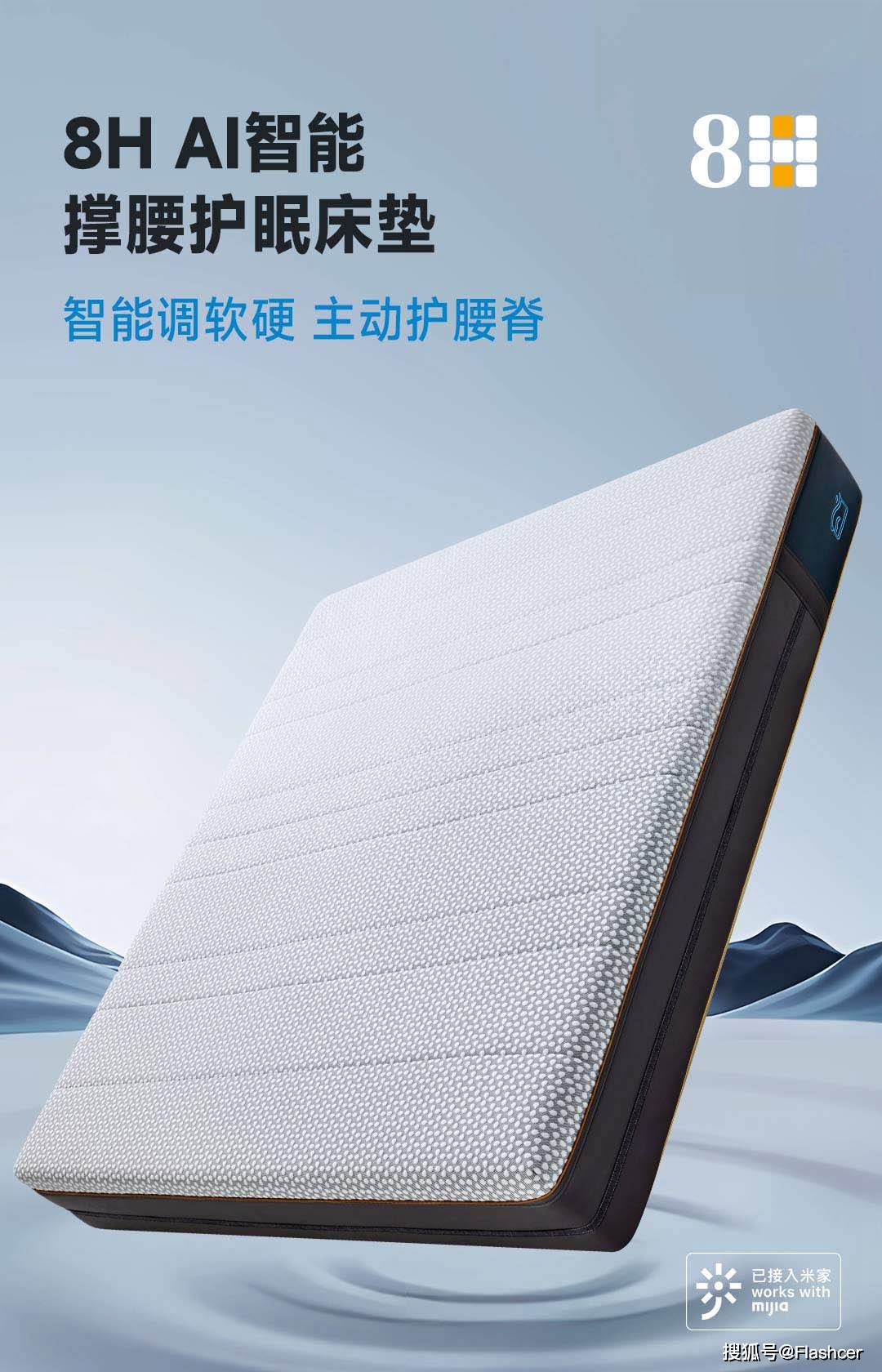 8h ai智能撑腰护眠床垫发布,1张床垫满足2人睡眠需求,主动护腰脊