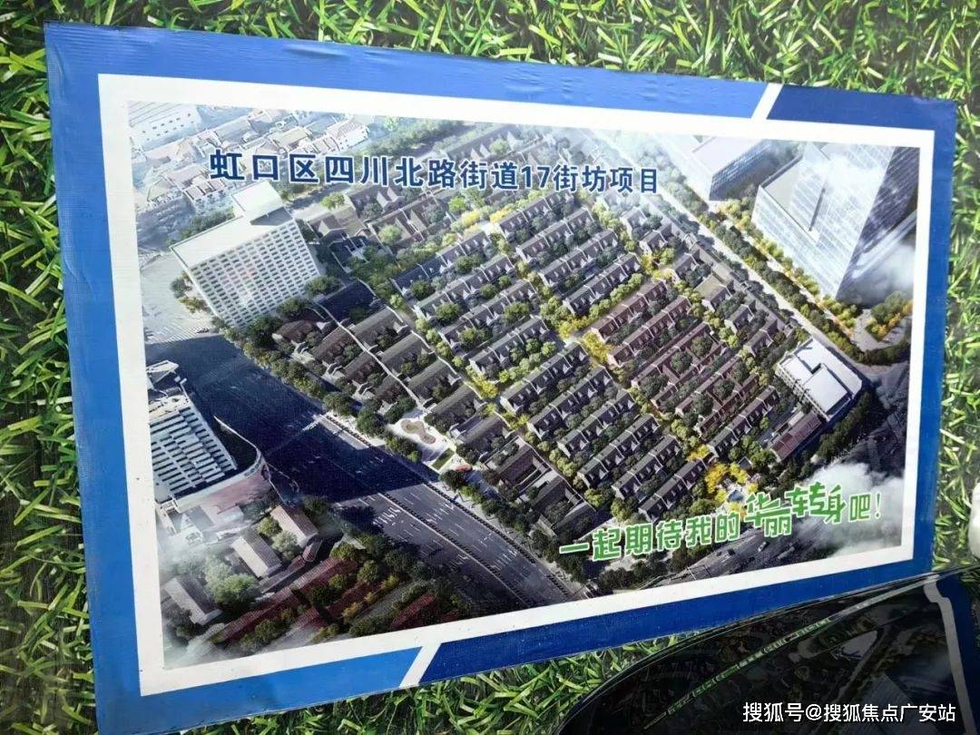 18街坊项目,作为提升四川北路商圈,展示虹口历史文化文脉的重点峡目