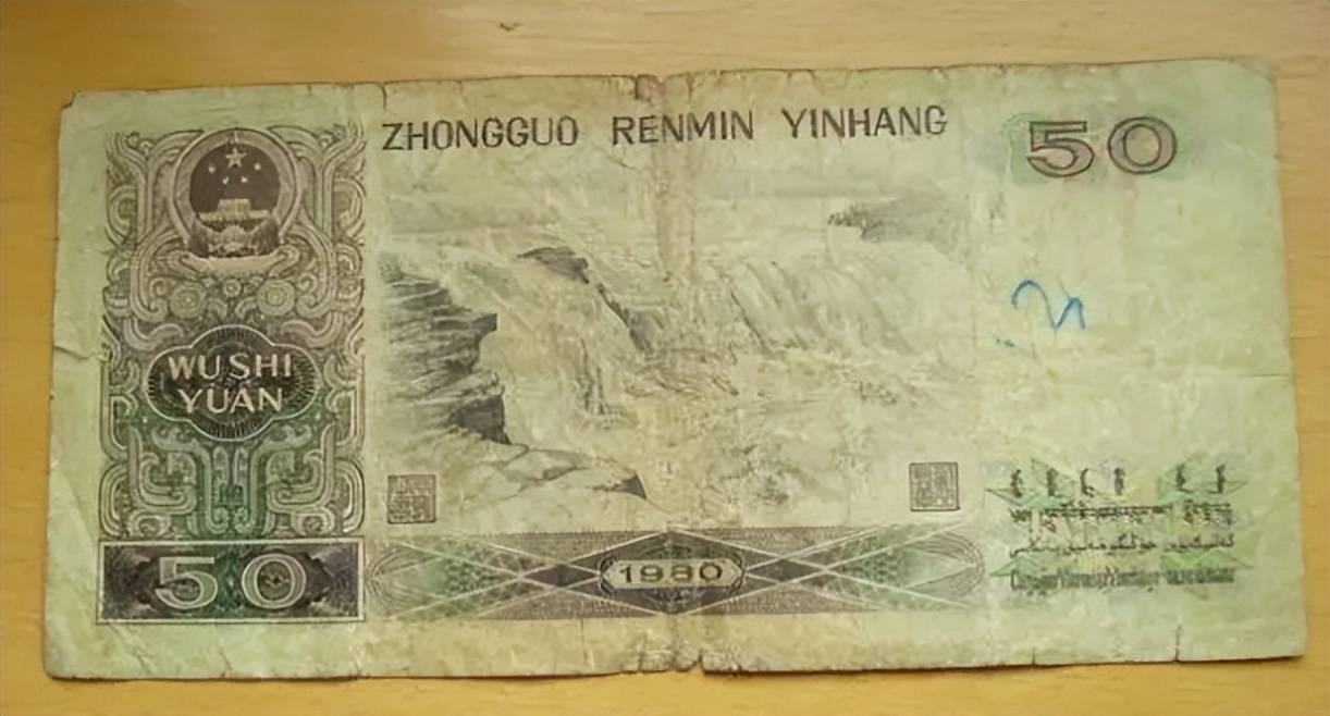 据市场行情显示,单张的1980年50元纸币的收藏价格在1500至3000