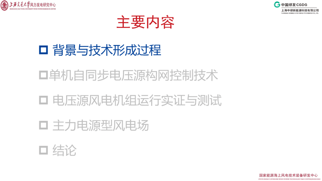 上海交通大学(蔡旭):2024主力电源型风光场站关键技术及实证报告