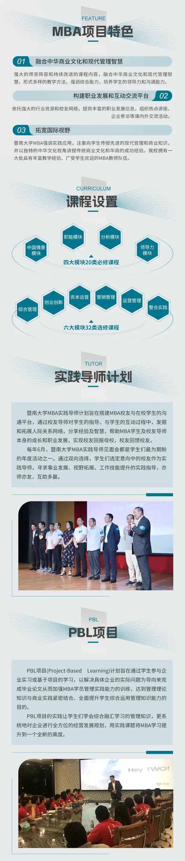 暨南大学mba招生简章