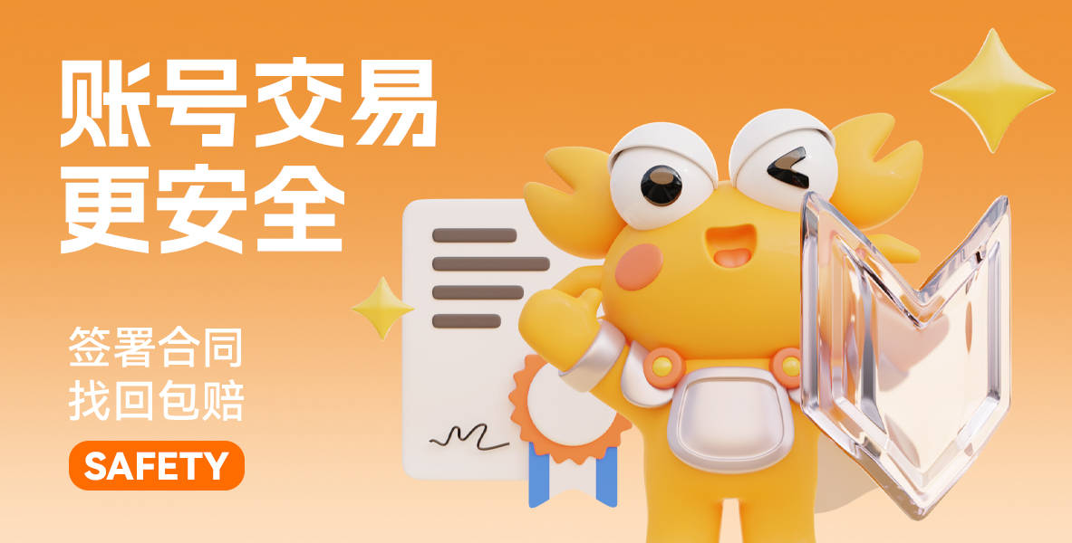 转转买卖游戏账号一定要双方投保吗