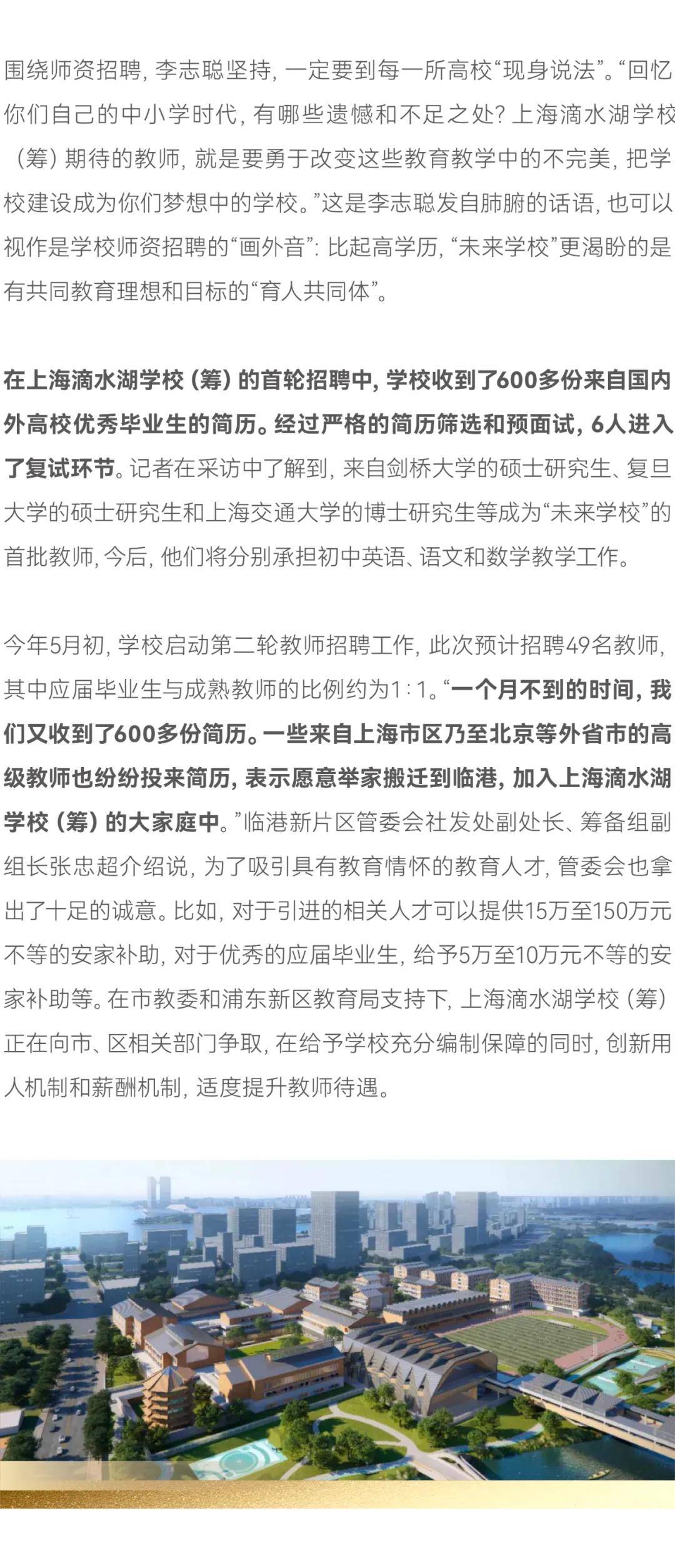 上海滴水湖学校 招生方式>剧透!