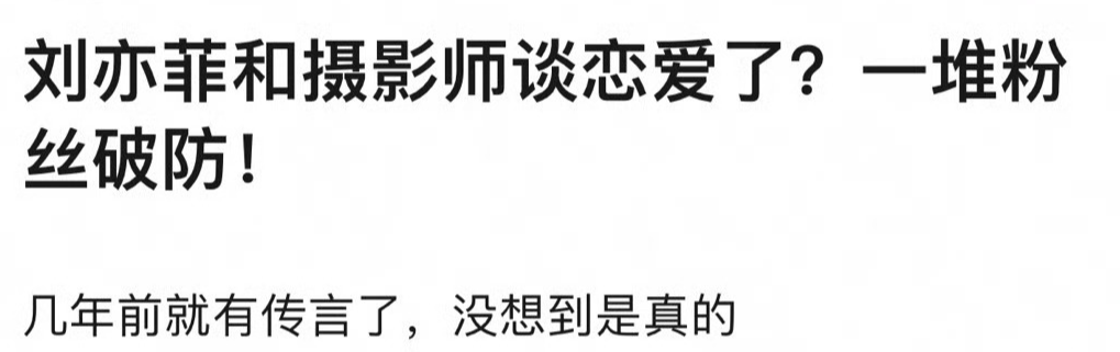 刘亦菲秀恩爱，摄影师是新恋人？-刘亦菲合影的小男孩