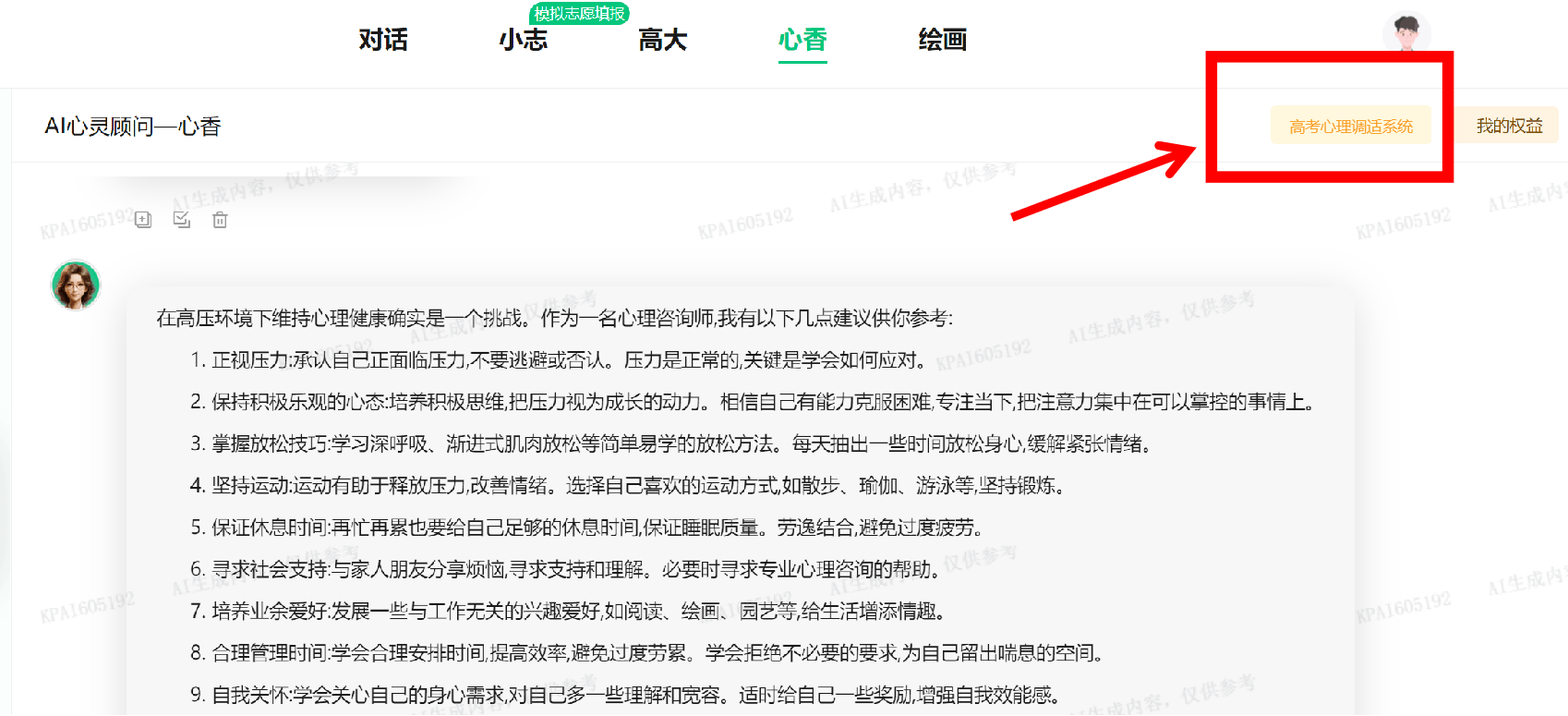 高考不慌张！靠谱AI线上高考心理调适系统今年全免费