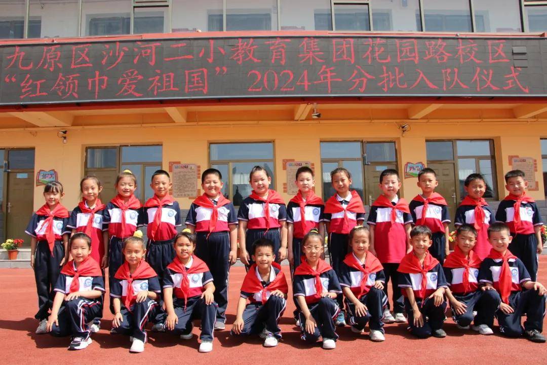 包头市九原区沙河二小花园路校区举行新队员分批入队仪式_红领巾_队旗