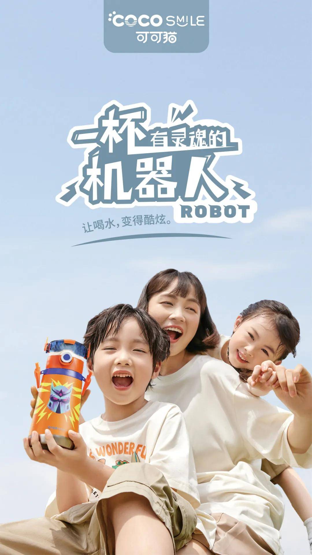     机器人水杯「炫酷机器人造型设计 」开盖防喷,全身可洗进口tritan