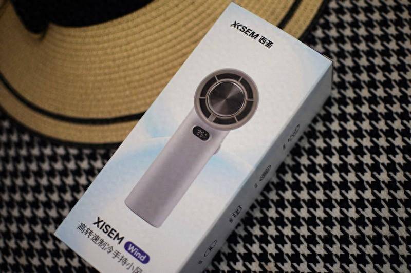 夏天的小确幸，西圣wind空洞小风扇