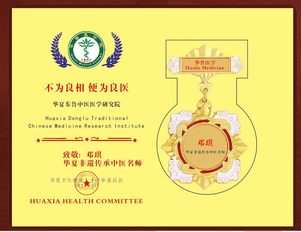 邓琪:华夏中医博士,华夏非遗传承中医名师