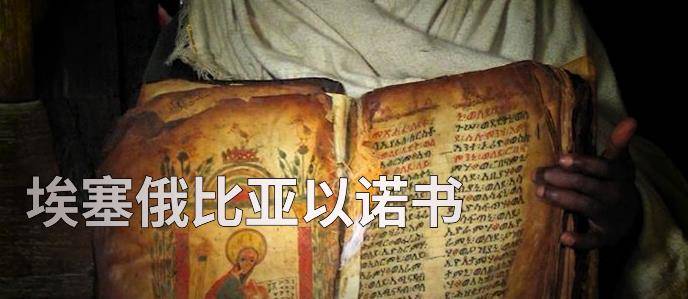 早期的基督教的团体就希望能够把所有的宗教的著作全部整合为一本圣经