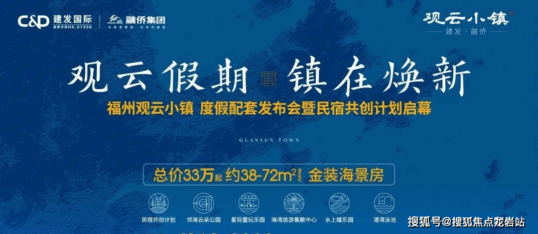 连江【建发融侨观云小镇】售楼处欢迎您|楼盘详情|售楼处最新优惠折扣