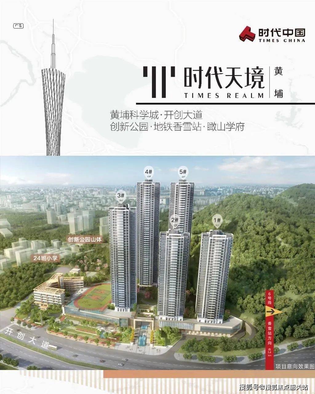 广州【黄埔时代天境】售楼处电话→售楼中心→楼盘详情 →24小时热线